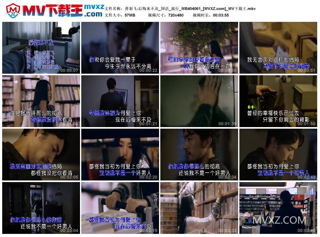 曾羽飞-后悔来不及_国语_流行_MB404061